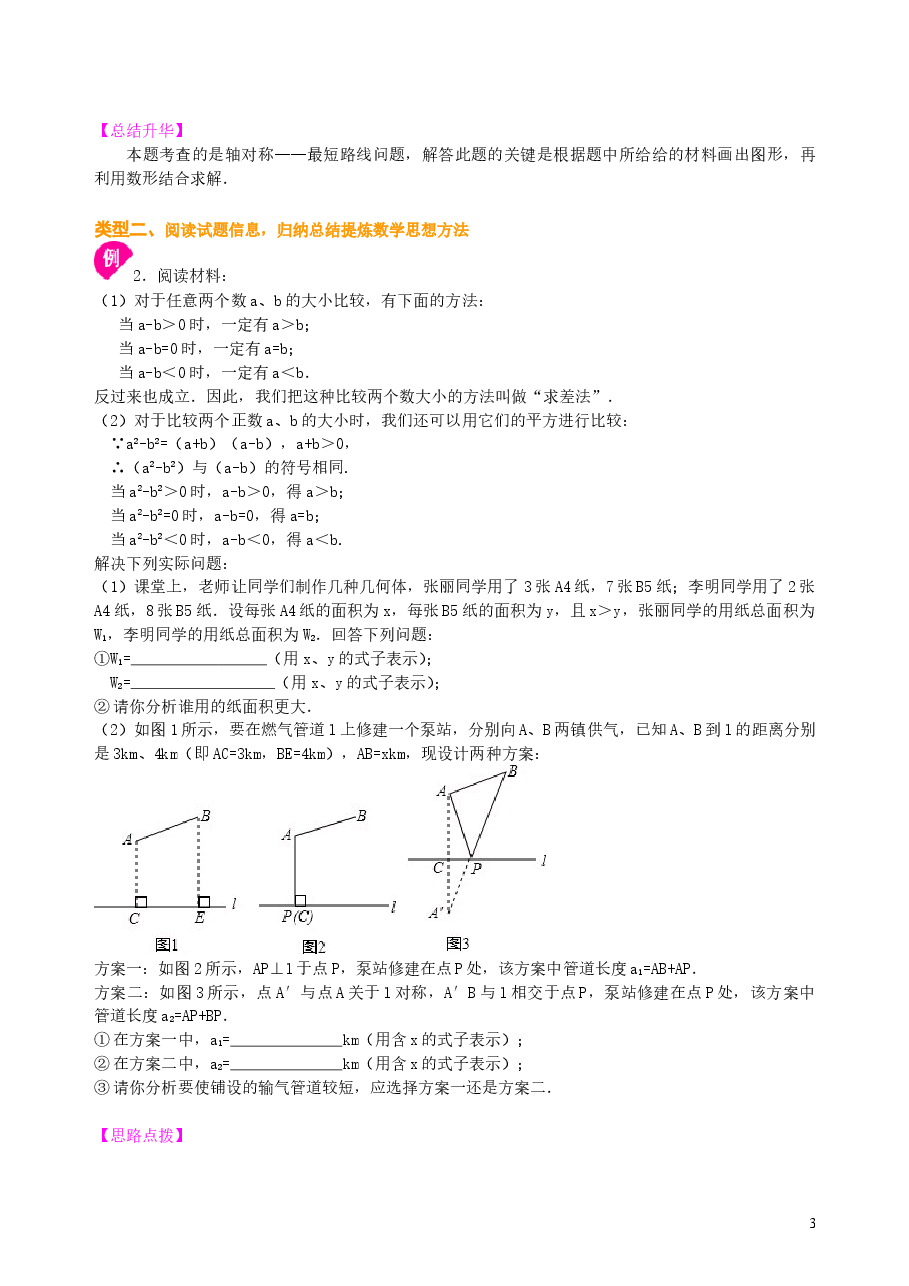 中考数学冲刺:阅读理解型问题--知识讲解(基础).doc,第3页预览