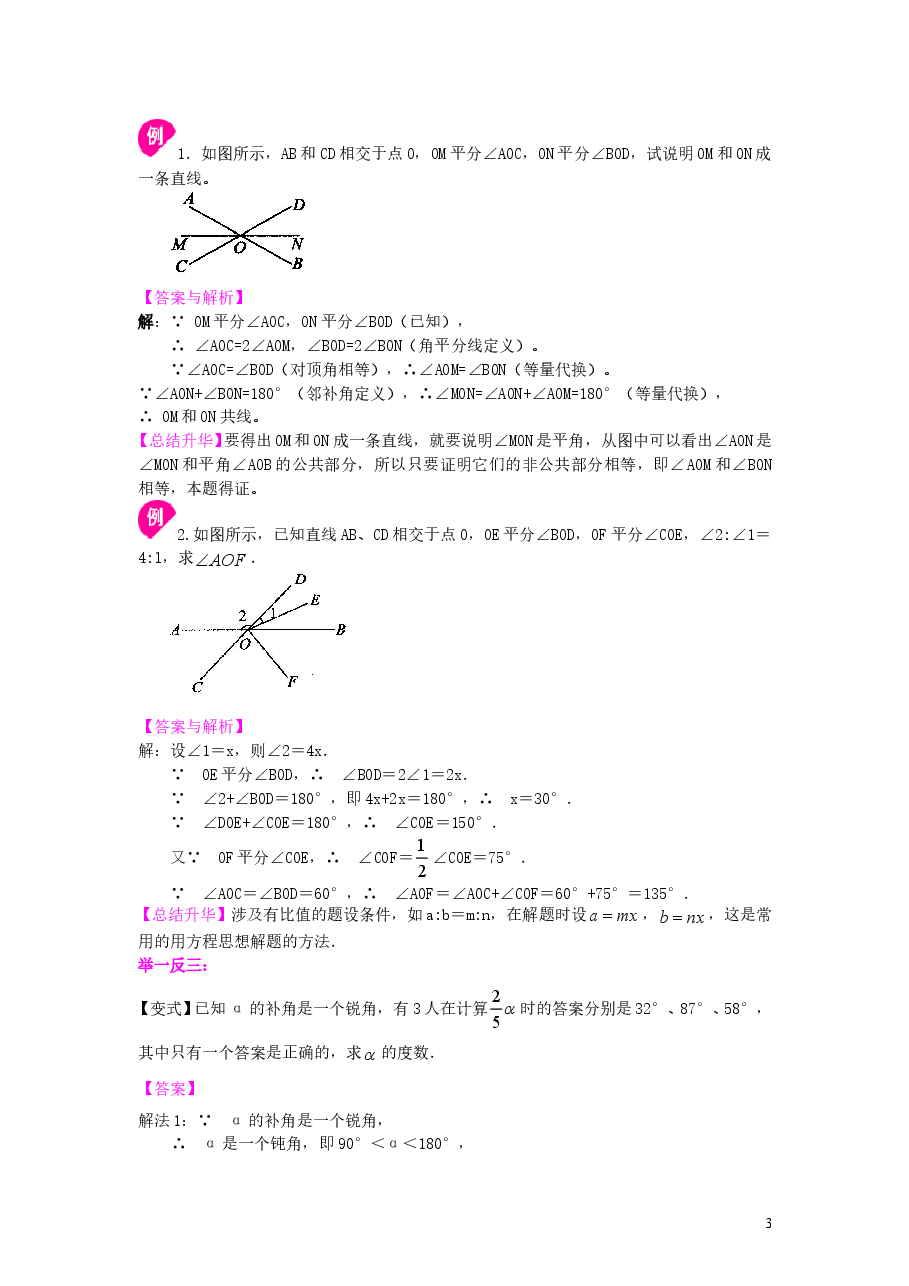 初中7年级（下册）相交线，垂线（提高）知识讲解.doc，第3页预览
