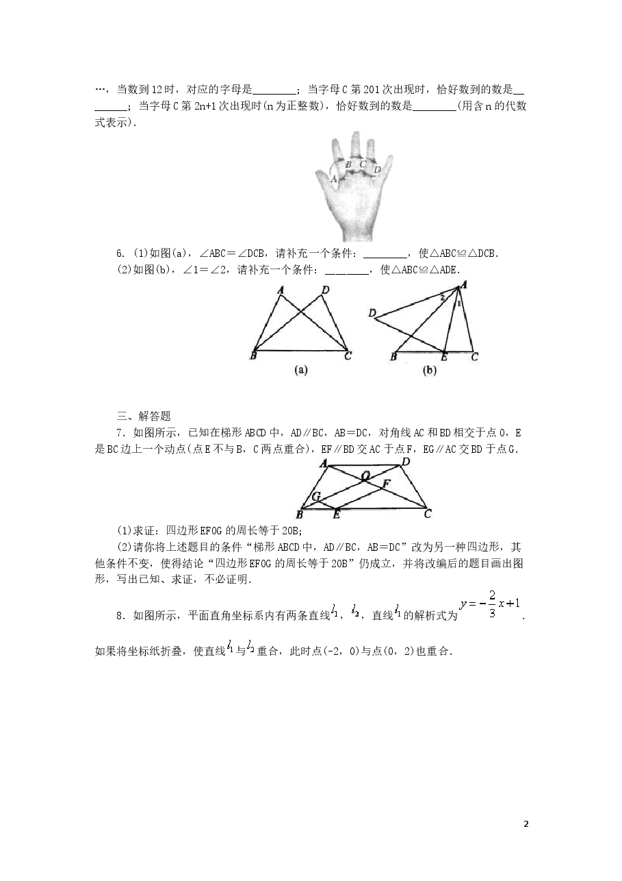 中考数学冲刺:创新、开放与探究型问题(基础).doc,第2页预览