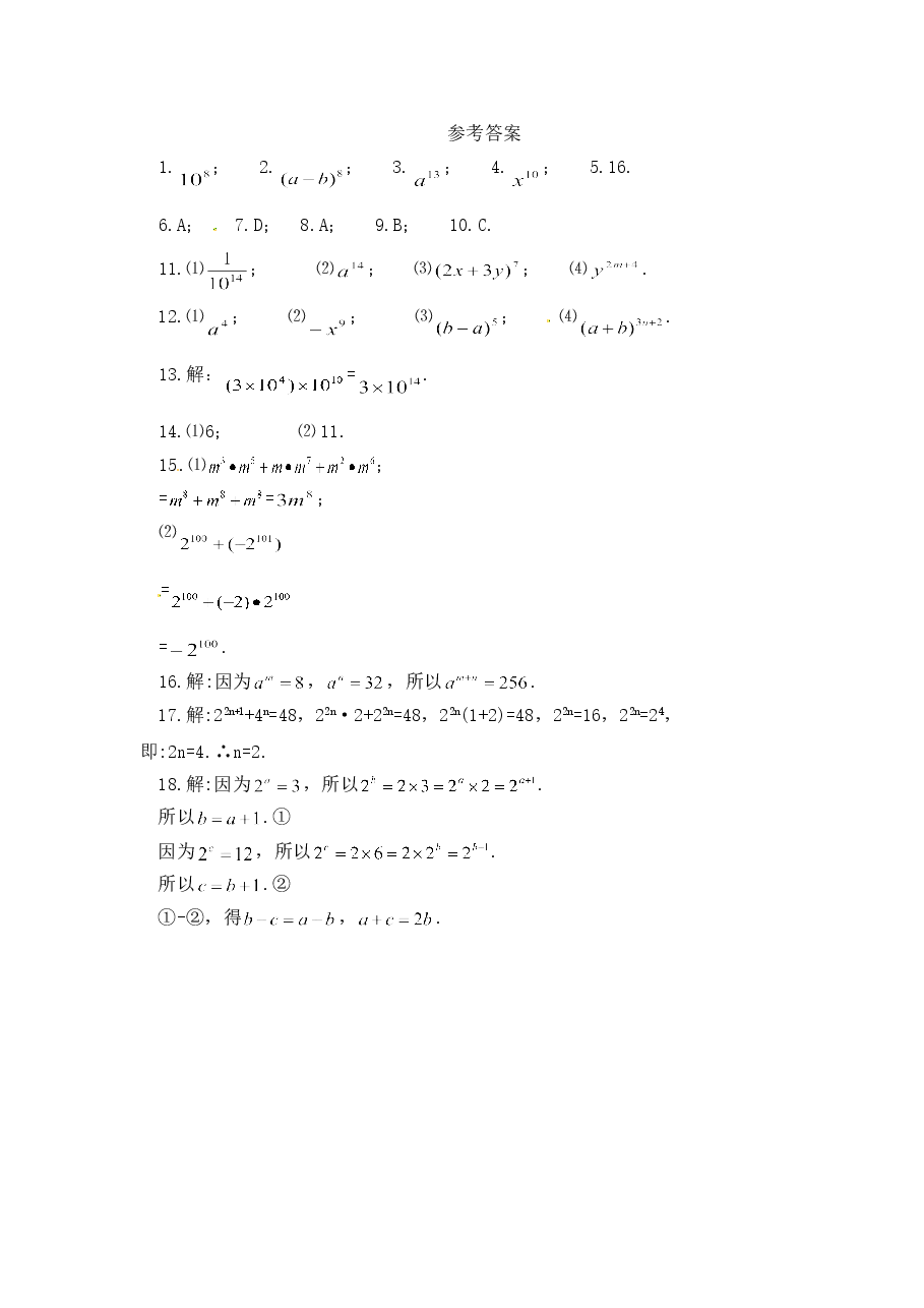 《同底数幂的乘法》习题(初中数学7年级下册).doc,第4页预览
