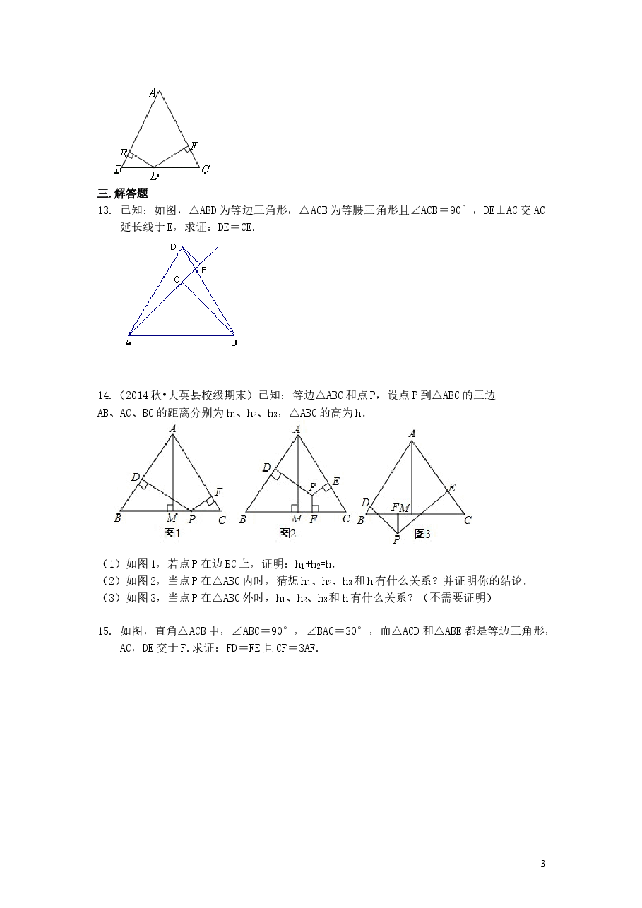 初中8年级(上册)等边三角形(基础)巩固练习.doc,第3页预览