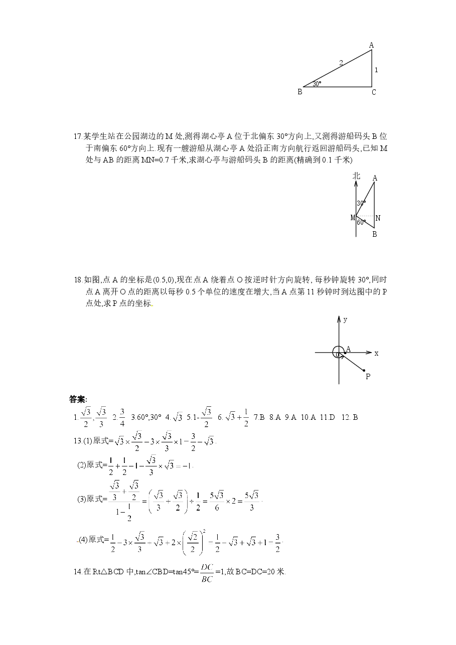 北师大版九年级数学下册课时同步练习-1.230°,45°,60°角的三角函数值(1)附答案.doc,第3页预览