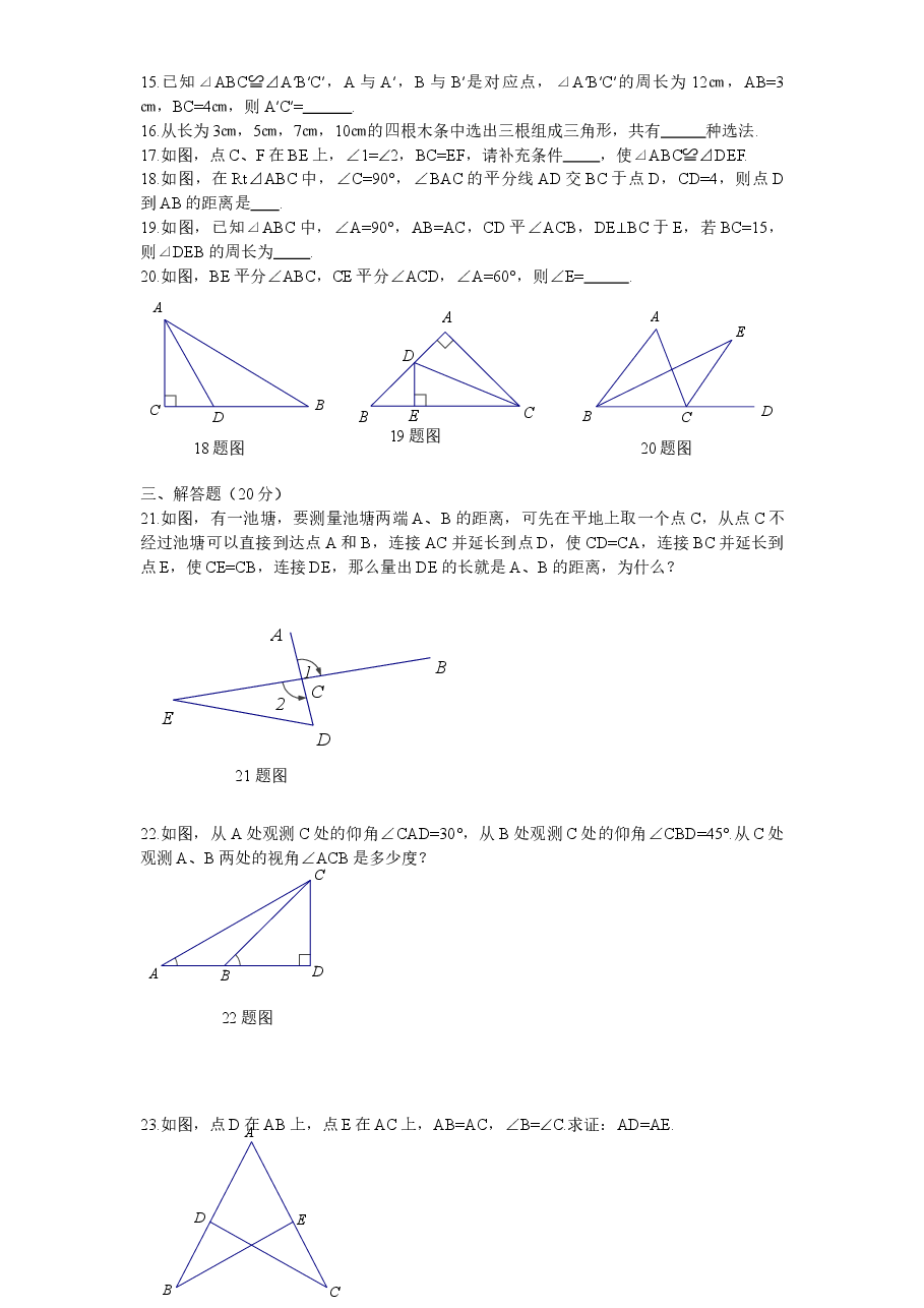 (北师大版)吉林省镇赉县八年级数学上册期中试卷及答案.doc,第2页预览