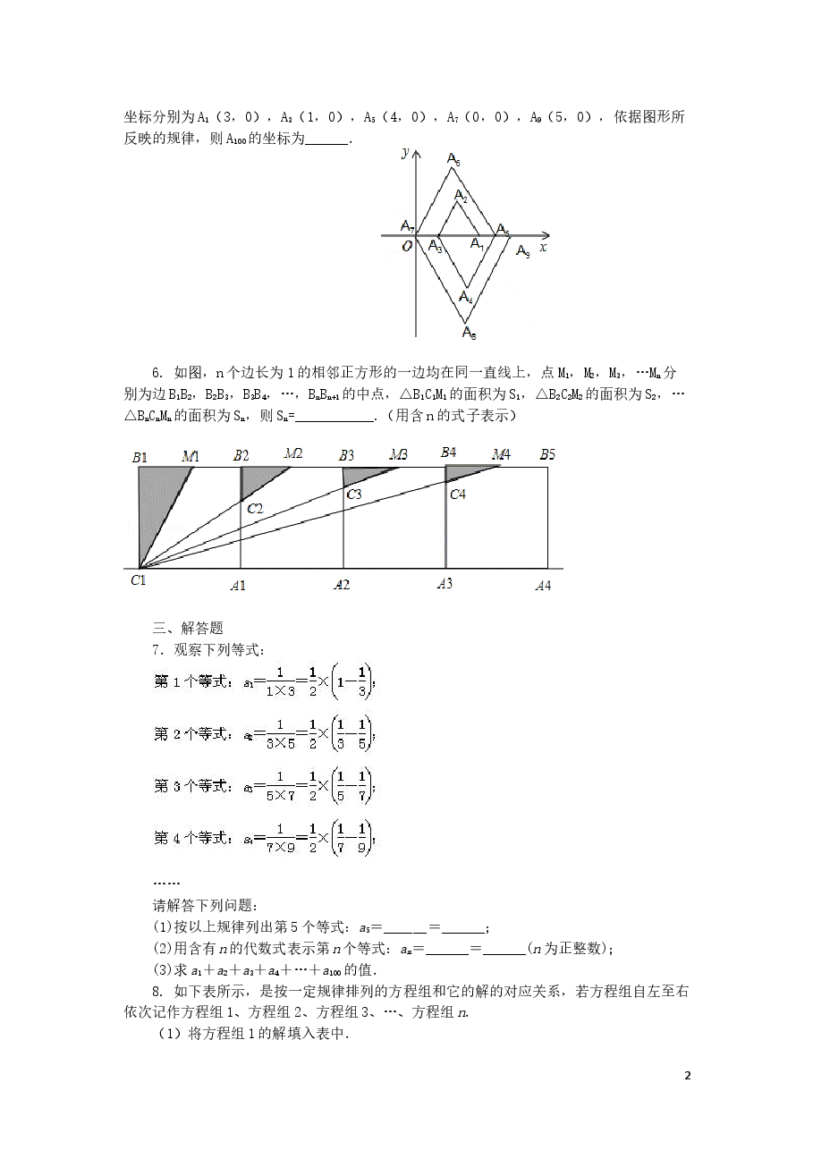 中考数学冲刺:观察、归纳型问题(基础).doc,第2页预览