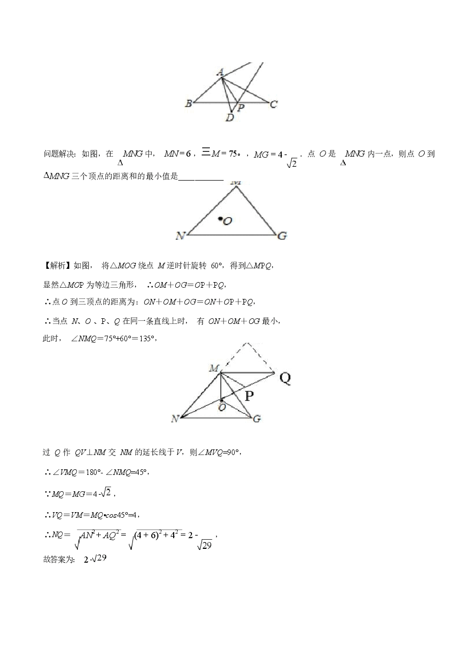 初中数学专题16 费马点中三线段模型与最值问题（教师版）.docx，第3页预览