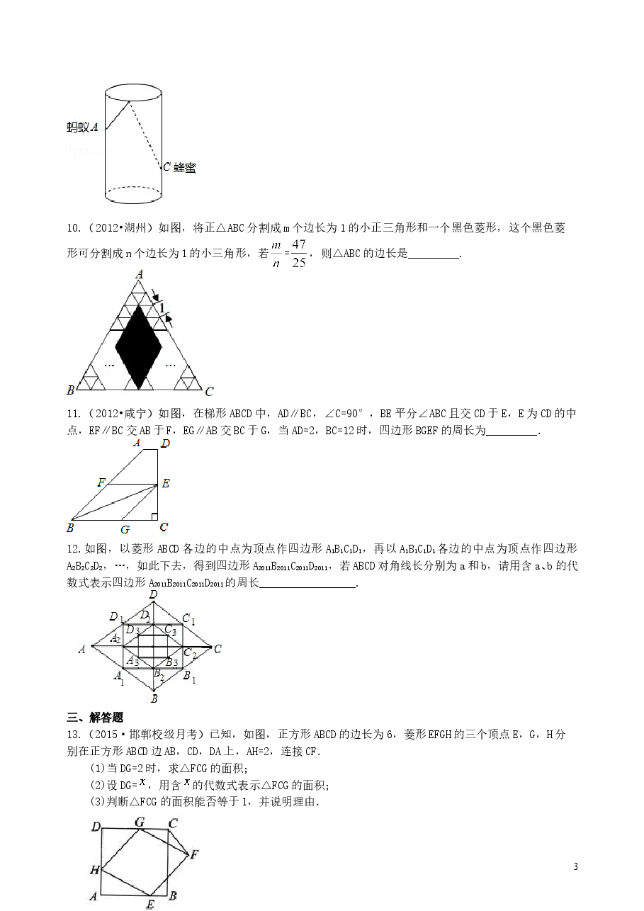 中考数学总复习:特殊的四边形--巩固练习(提高).doc,第3页预览