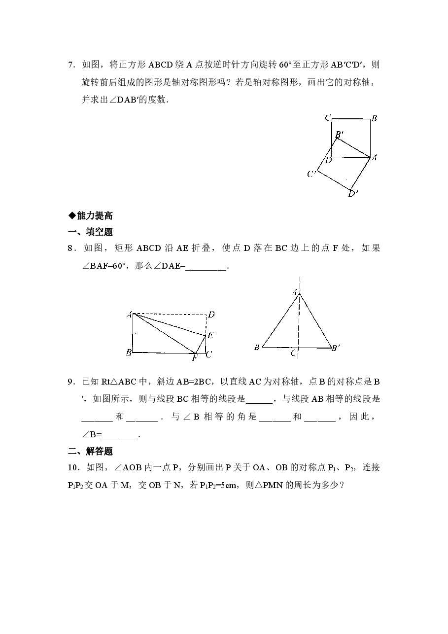《探索轴对称的性质》同步练习1(初中数学7年级下册).doc,第2页预览