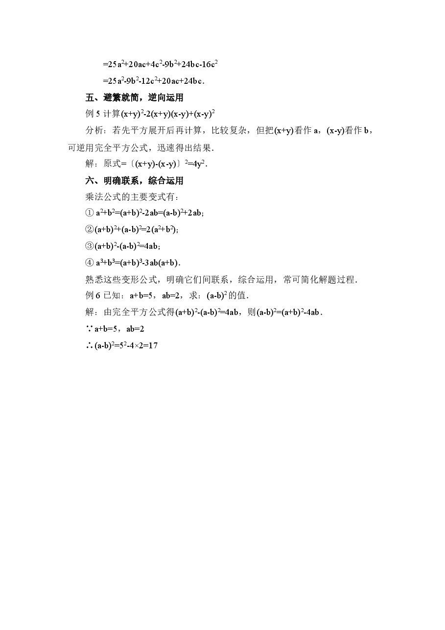 知识应用:活用乘法公式(初中数学7年级下册).doc,第2页预览