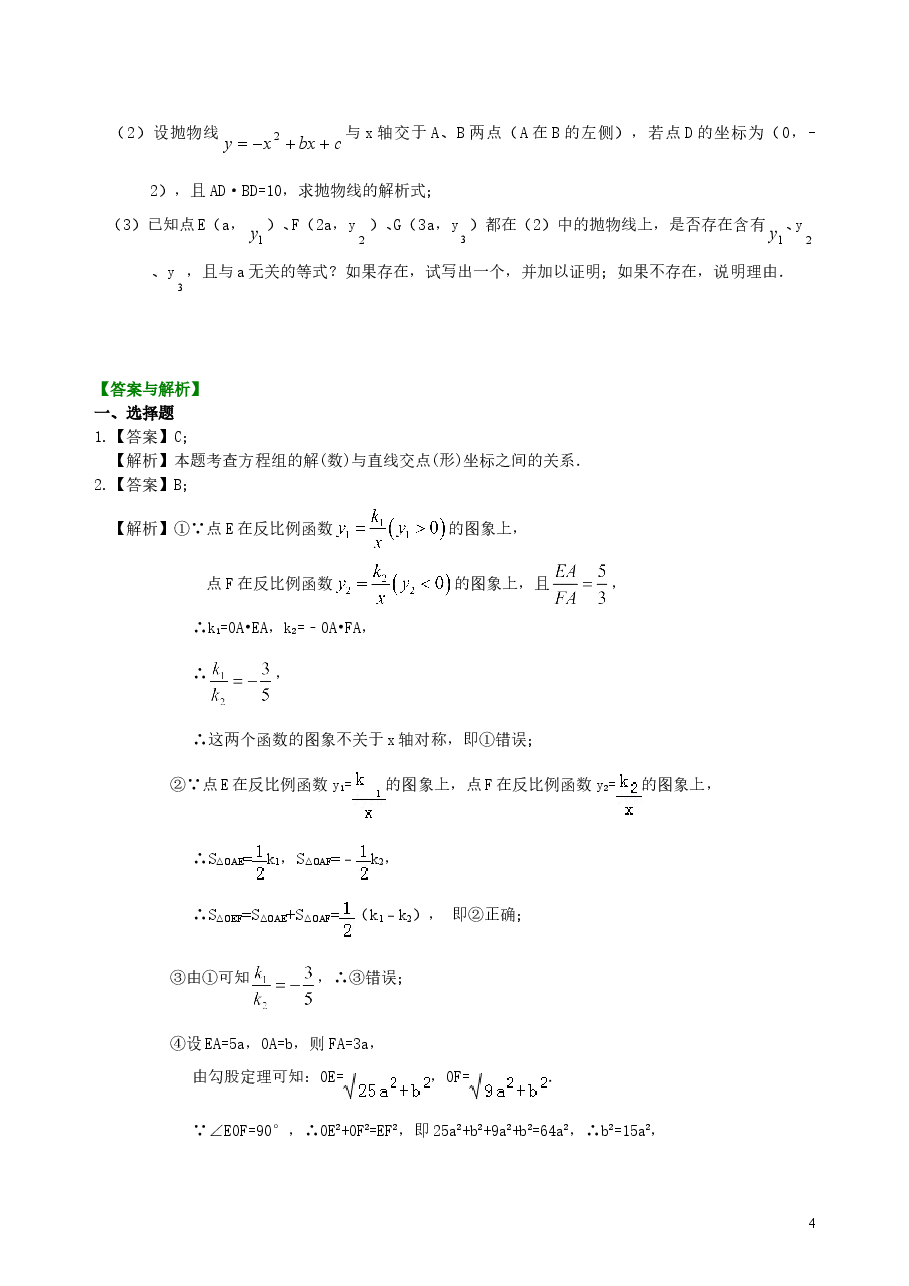 中考数学冲刺:代数综合问题--巩固练习(基础).doc,第4页预览