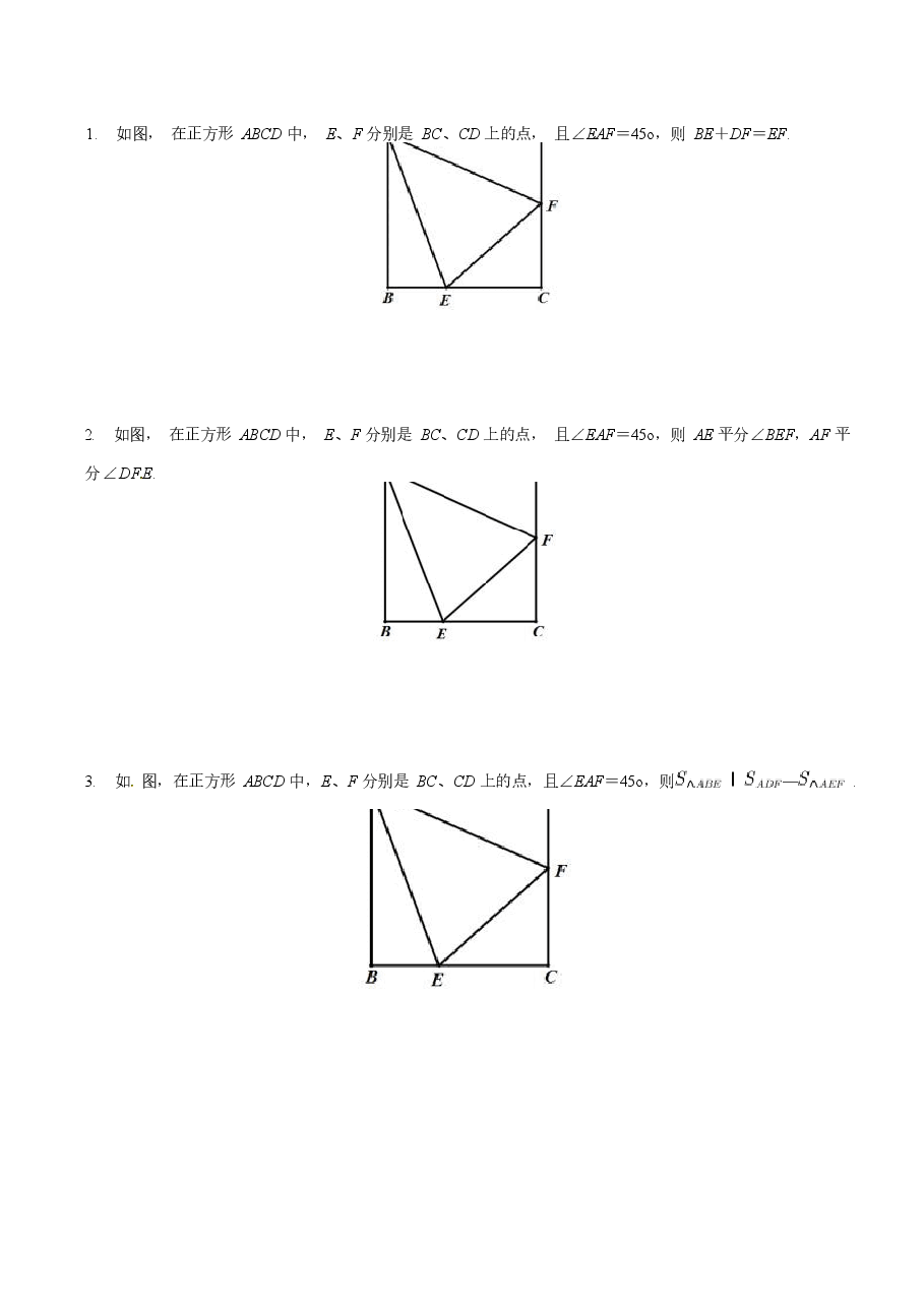 初中数学专题07 半角模型在三角形中应用(学生版).docx,第2页预览