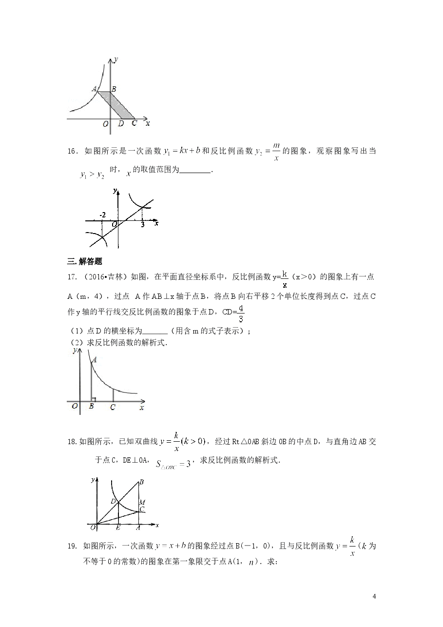 初中数学9年级反比例函数全章复习与巩固(提高)巩固练习.doc,第4页预览