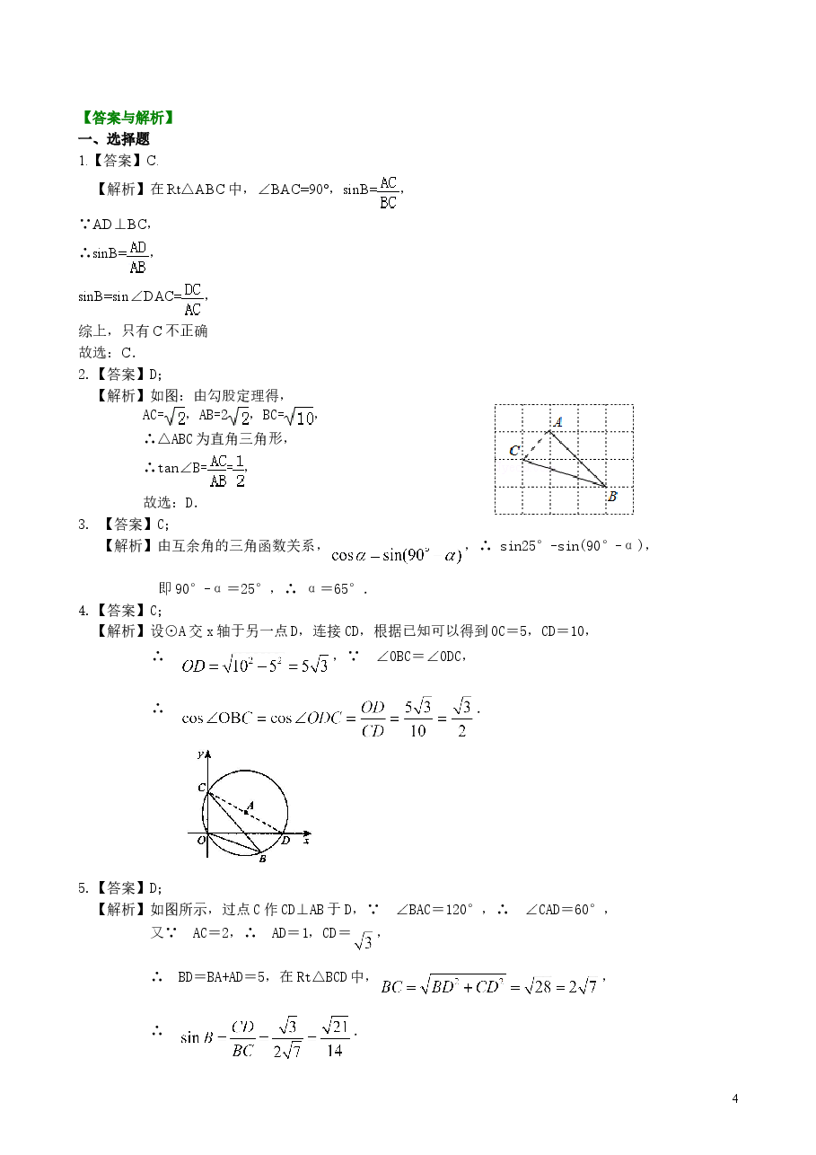 初中数学9年级锐角三角函数—巩固练习.doc,第4页预览
