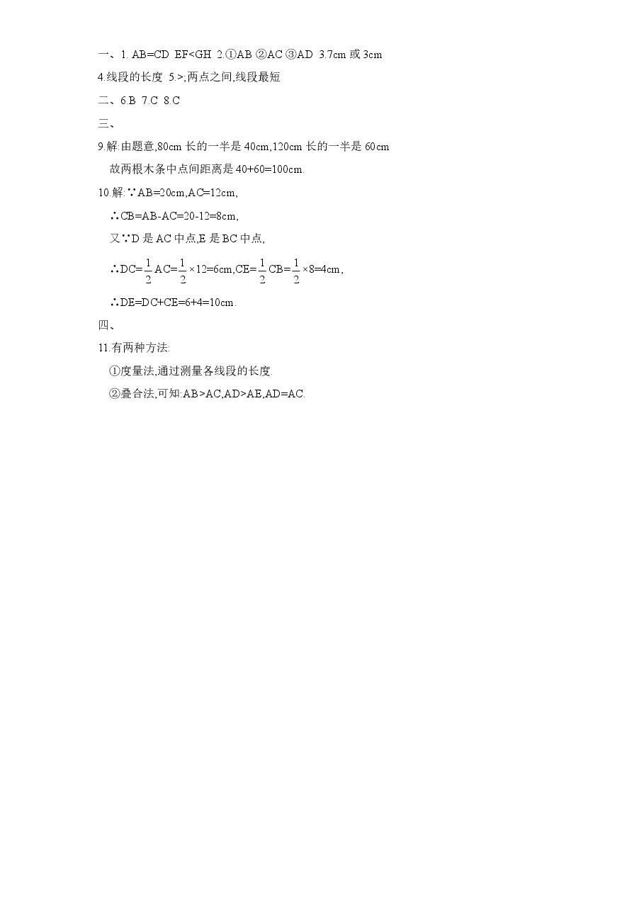 北师大版七年级数学上册第4章《基本平面图形》同步练习及答案—4.2比较线段的长短(2).doc,第2页预览