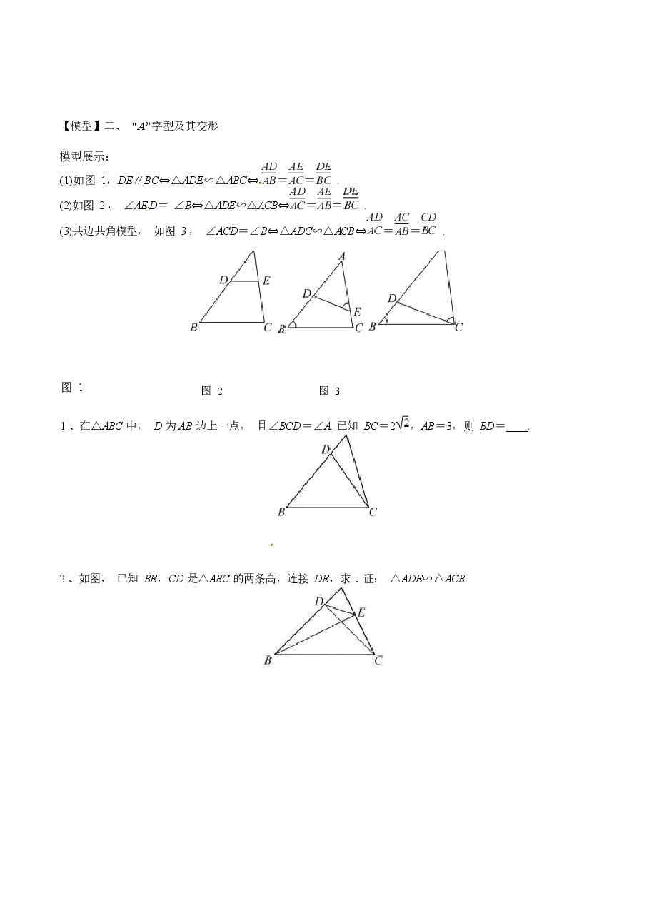 初中数学专题08 相似三角形中的基本模型(学生版).docx,第2页预览
