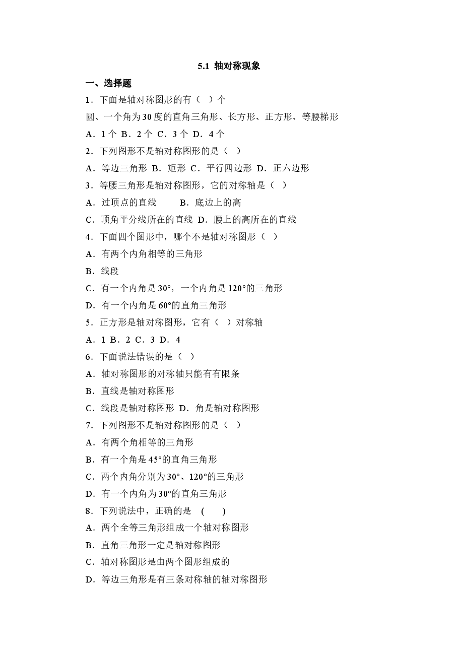 《轴对称现象》综合训练(初中数学7年级下册).doc,第1页预览