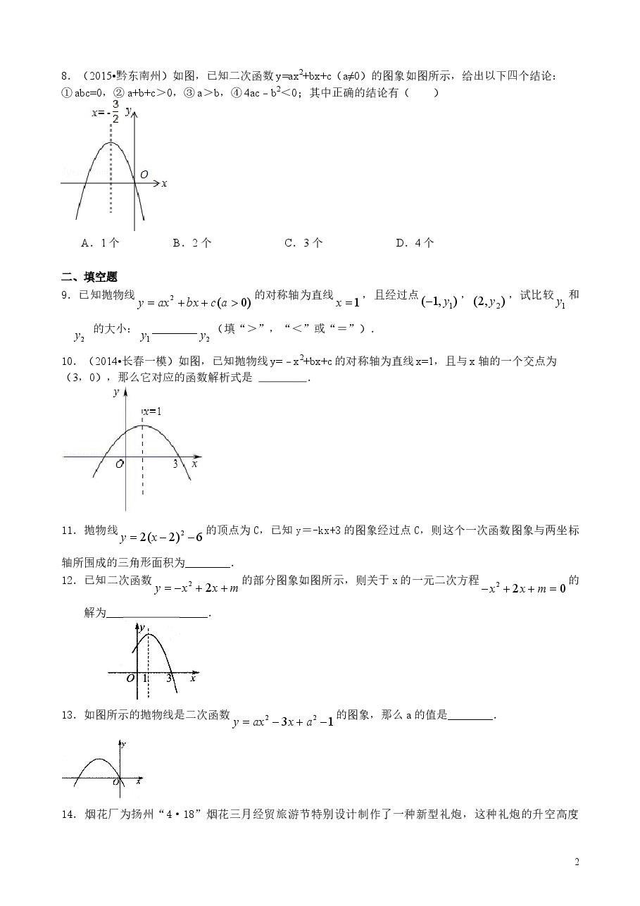 初中数学9年级《二次函数》全章复习与巩固—巩固练习(基础).doc,第2页预览