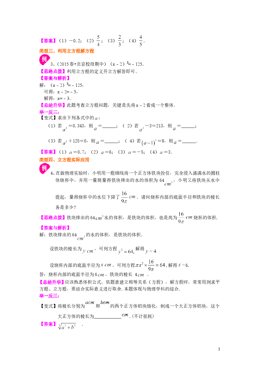 初中7年级(下册)立方根知识讲解(1).doc,第3页预览