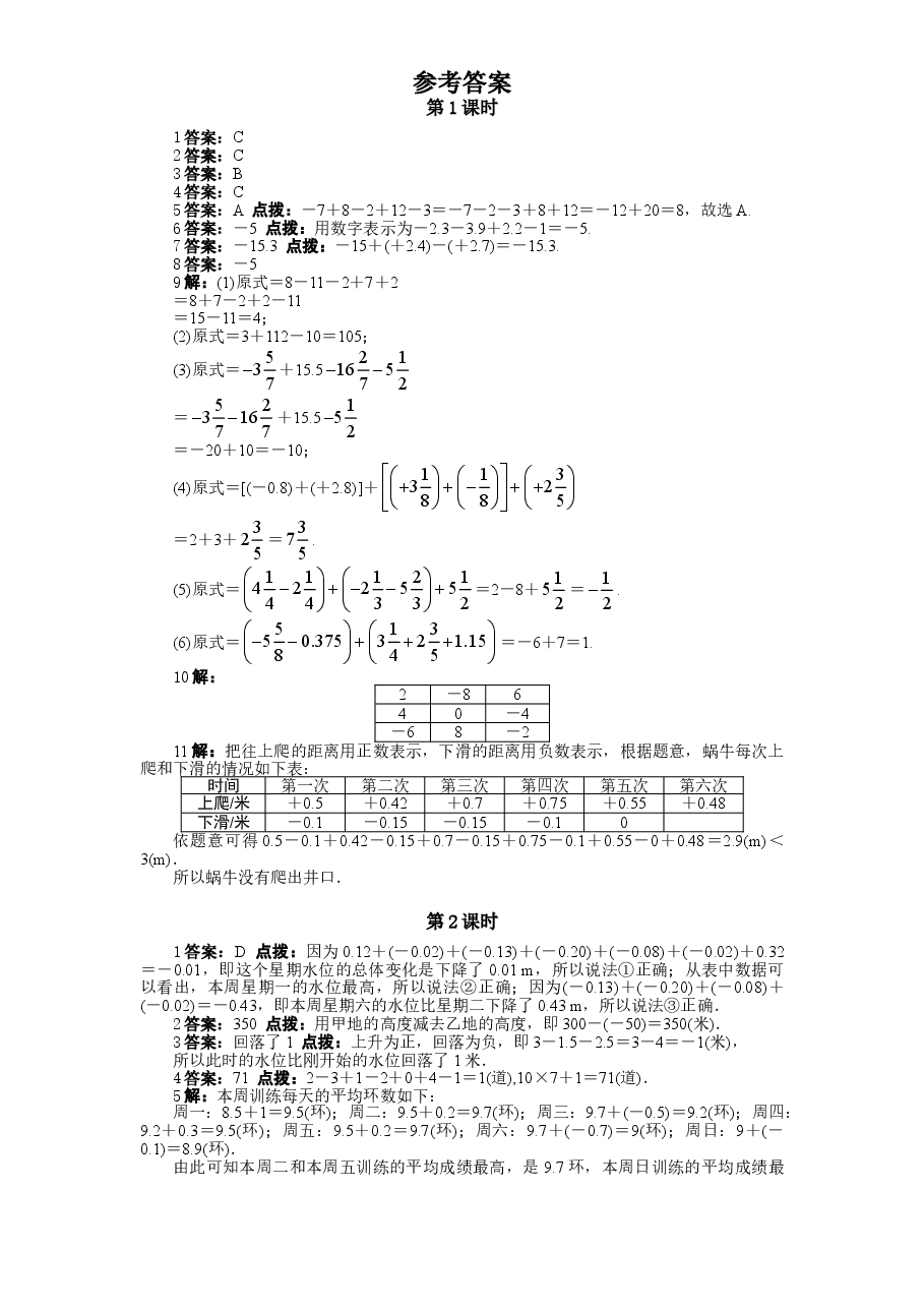 北师大版七年级数学上册第2章《有理数及其运算》同步练习及答案—2.6有理数的减法混合运算(2).doc,第3页预览