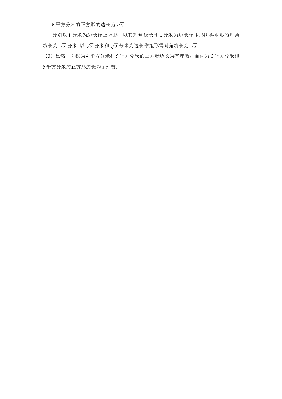 新版北师大版八年级数学上册第2章《实数》同步练习及答案—2.2平方根(2).doc,第3页预览