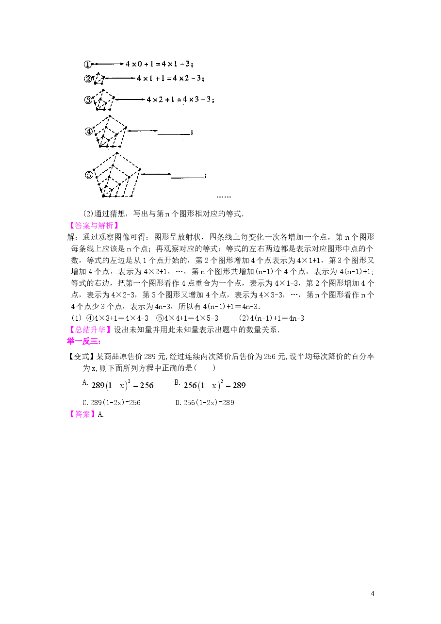 初中7年级（上册）方程的意义（提高）知识讲解.doc，第4页预览