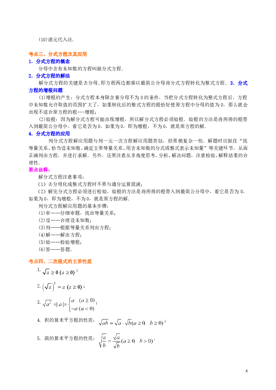 中考数学总复习:分式与二次根式---知识讲解(提高).doc,第4页预览