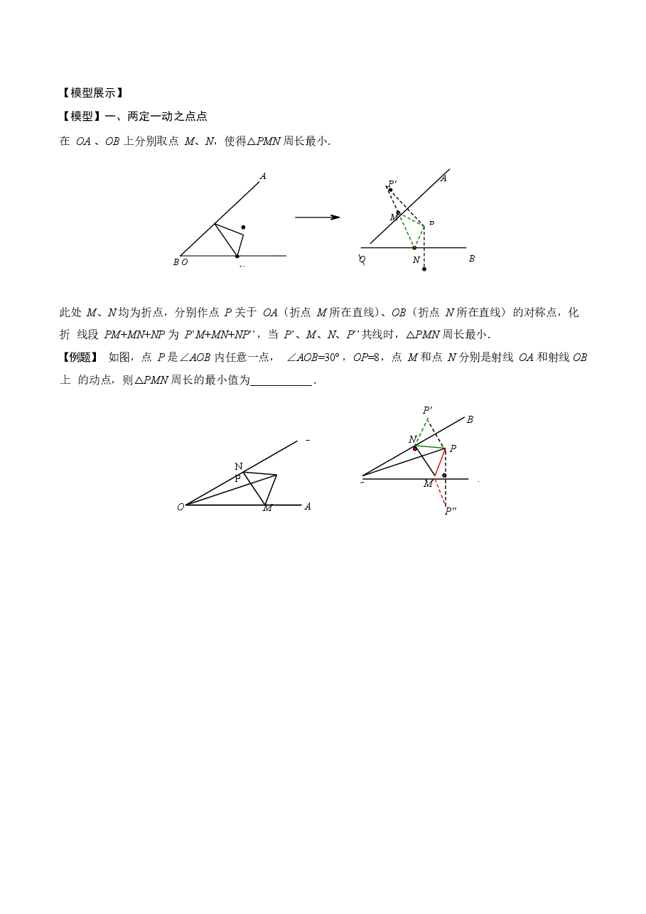 初中数学专题13 将军饮马模型与最值问题（学生版）.docx，第2页预览
