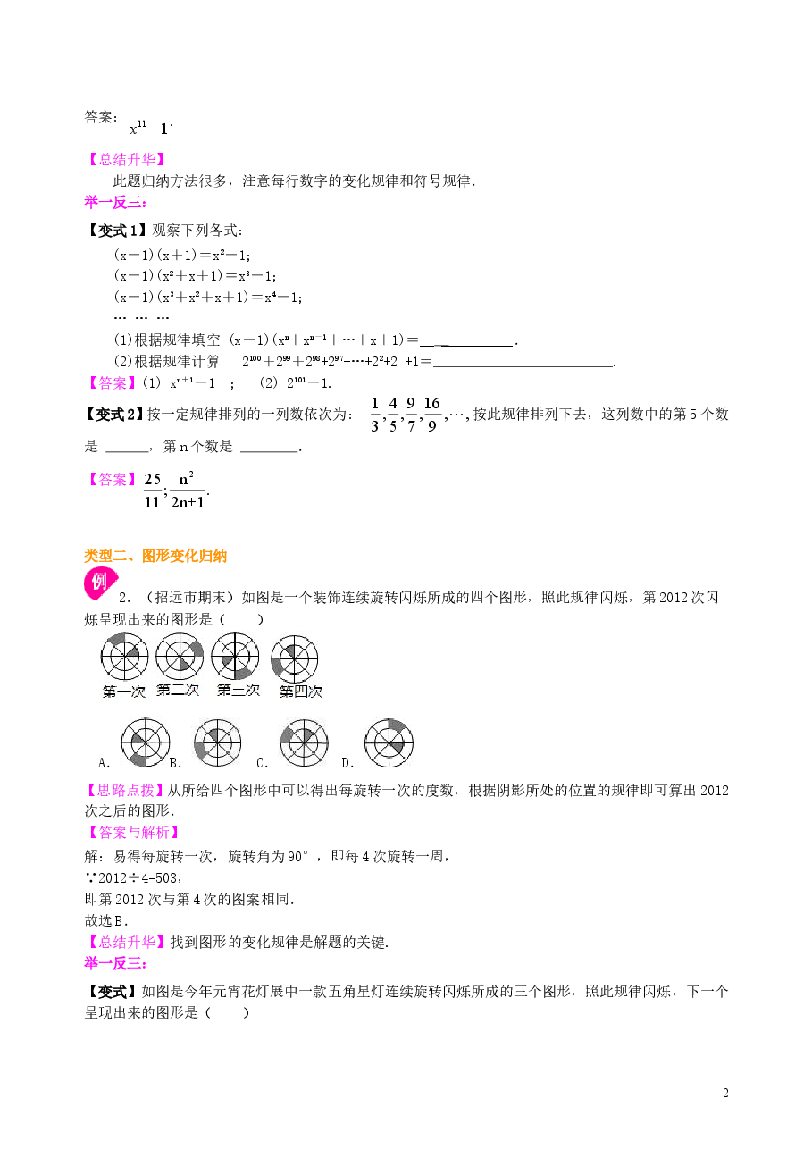 中考数学冲刺：观察、归纳型问题--知识讲解（基础）.doc，第2页预览