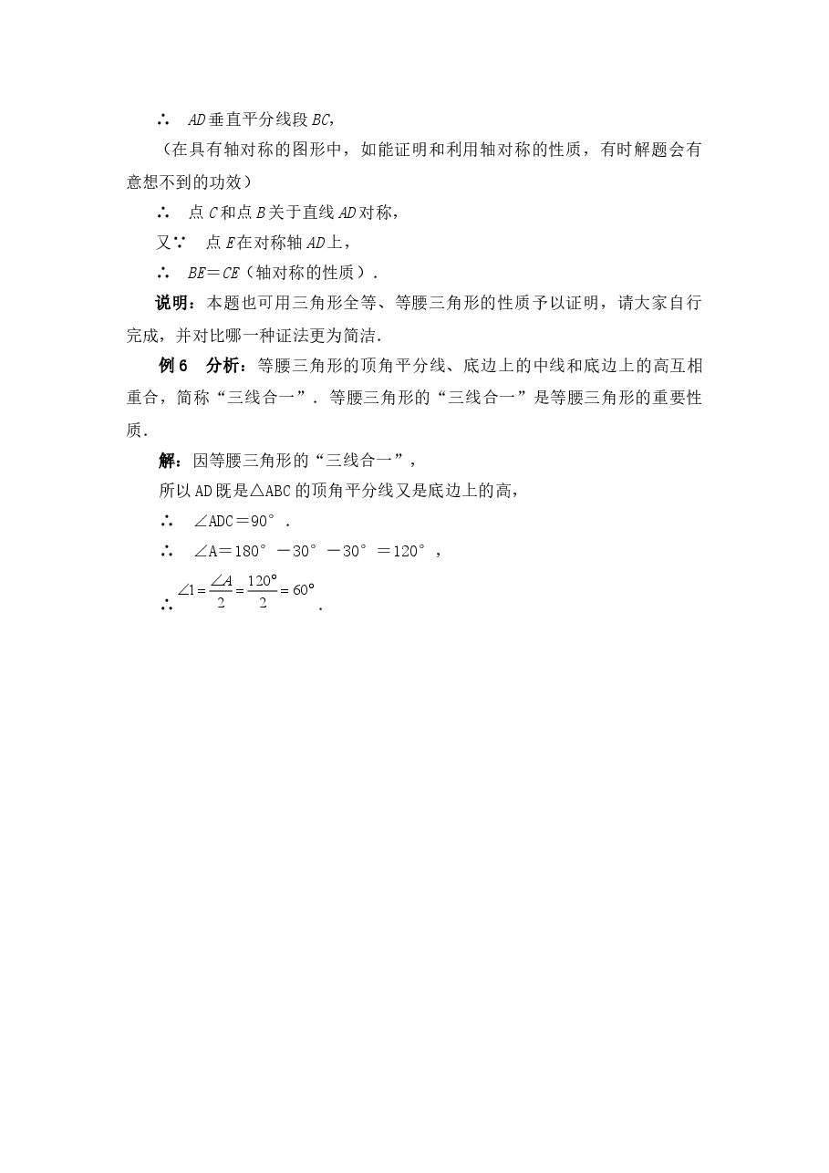 《简单的轴对称图形》典型例题1(初中数学7年级下册).doc,第4页预览