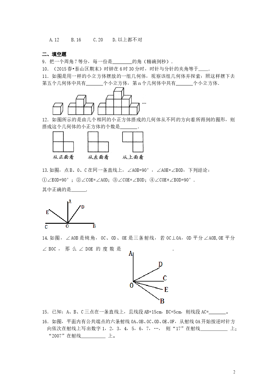 初中7年级(上册)《几何图形初步》全章复习与巩固(提高)巩固练习.doc,第2页预览