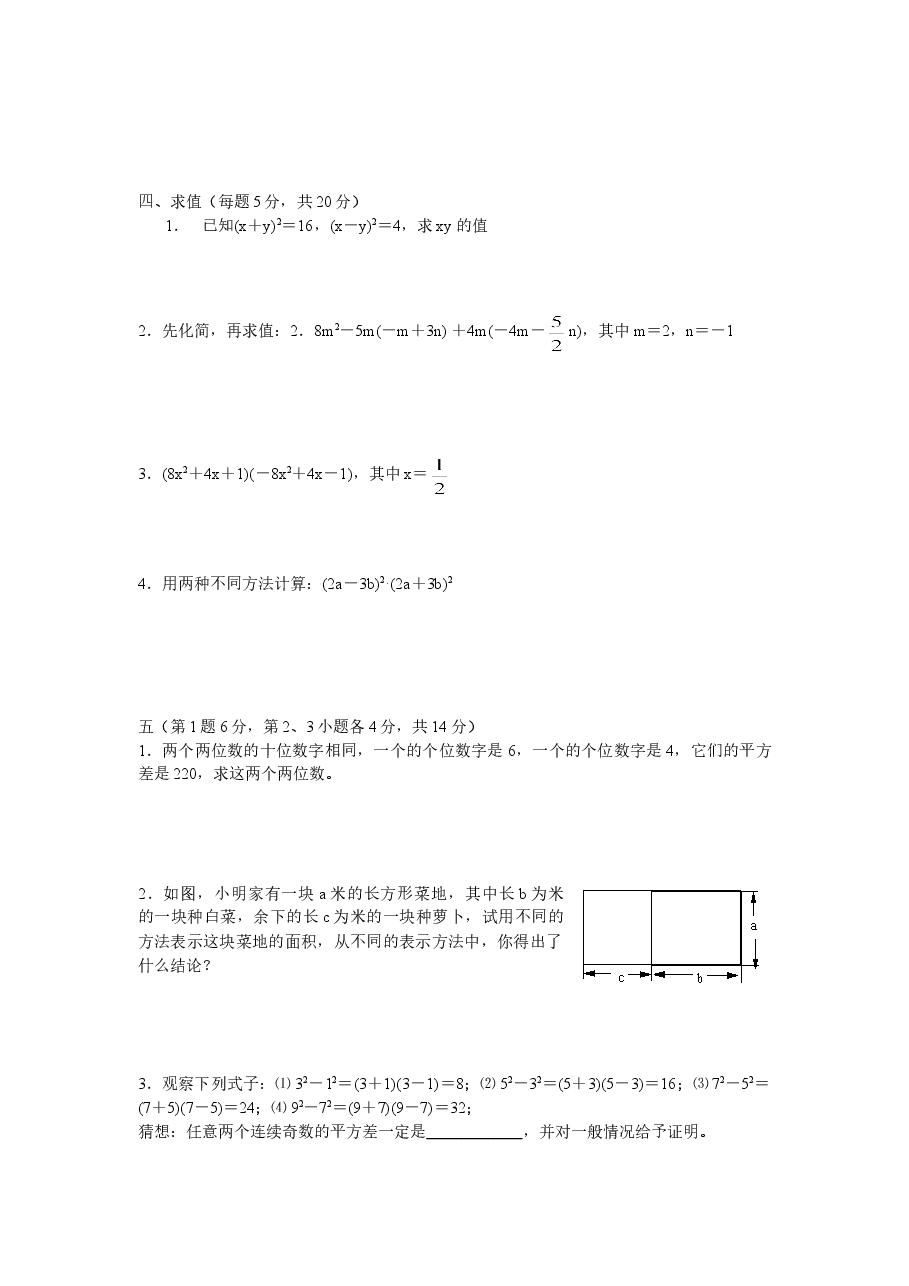《整式的乘法》同步练习(初中数学7年级下册).doc,第2页预览