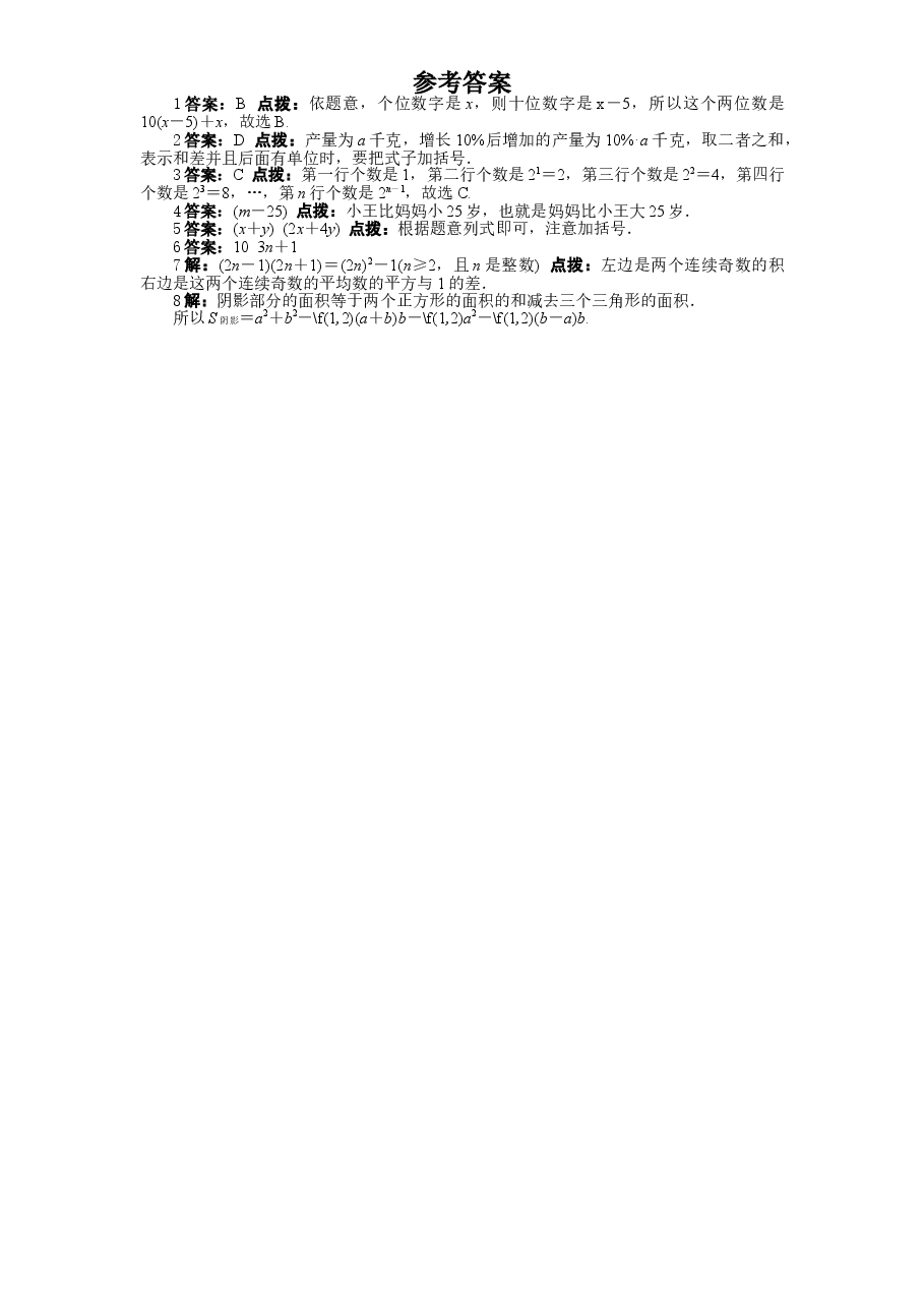 北师大版七年级数学上册第3章《整式及其加减》同步练习及答案—3.1字母表示数(1).doc,第2页预览