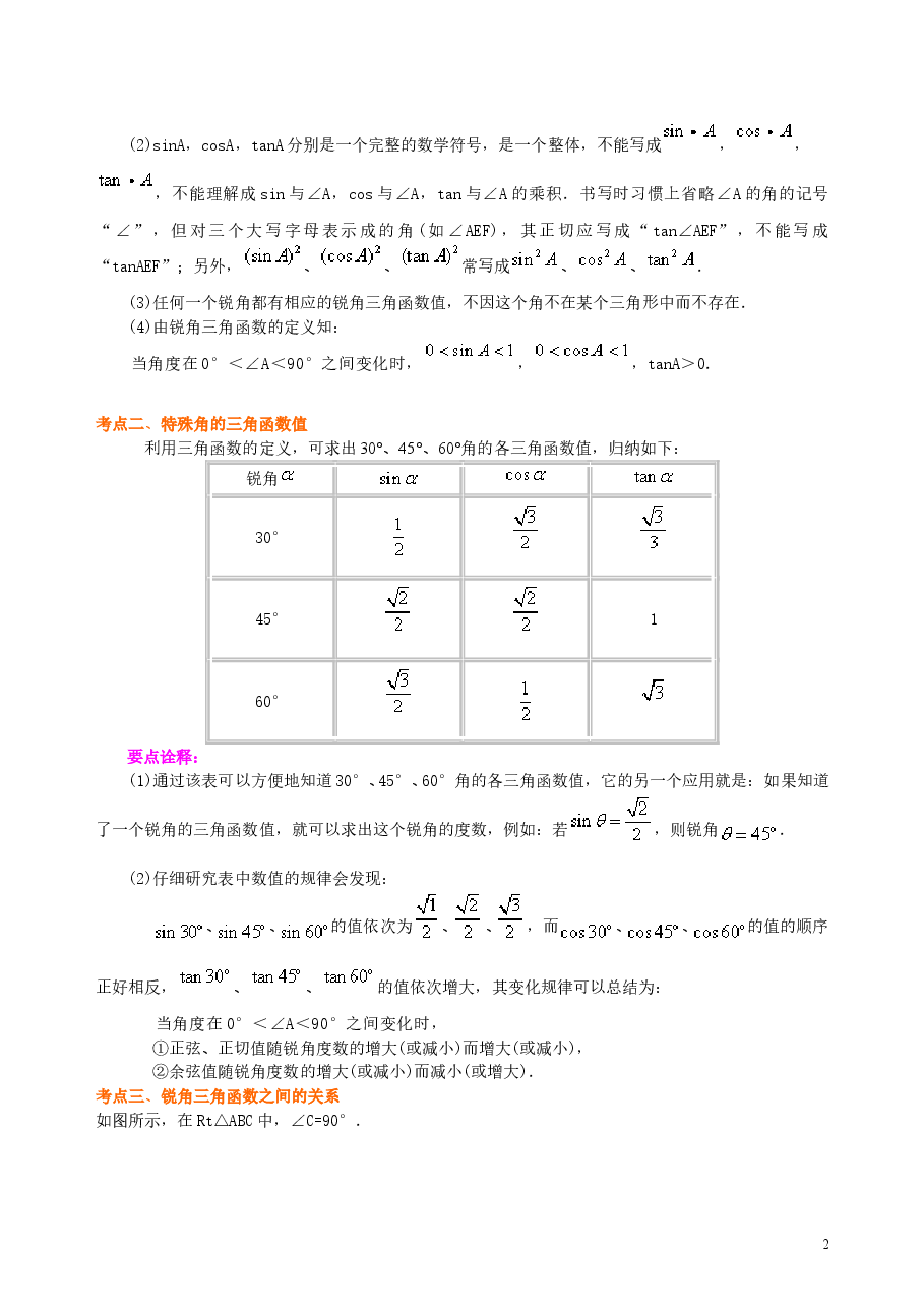 中考数学总复习：锐角三角函数综合复习--知识讲解（基础）.doc，第2页预览