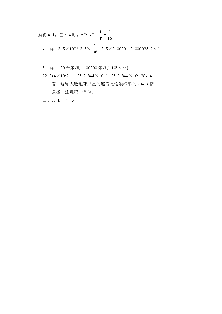 《同底数幂的除法》同步练习(4)（初中数学7年级下册）.doc，第4页预览