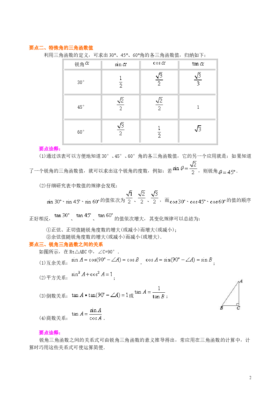 初中数学9年级锐角三角函数—知识讲解.doc,第2页预览