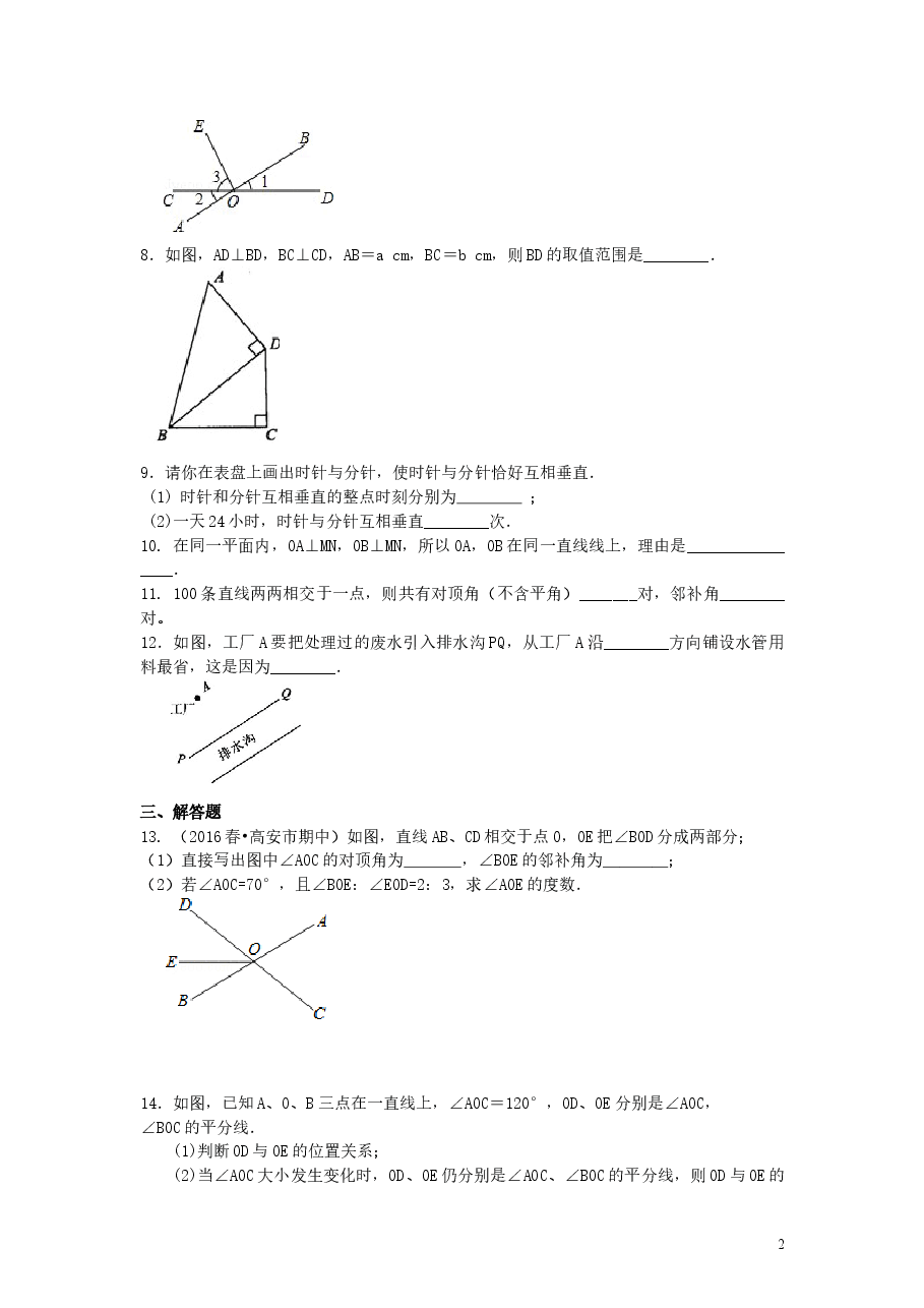 初中7年级（下册）相交线，垂线（提高）巩固练习.doc，第2页预览