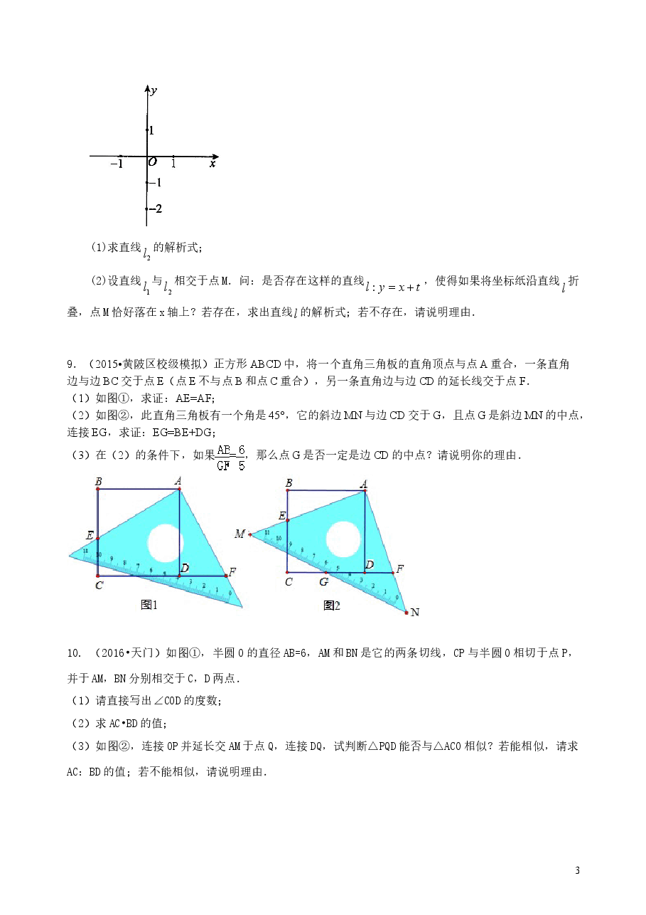 中考数学冲刺:创新、开放与探究型问题--巩固练习(基础).doc,第3页预览