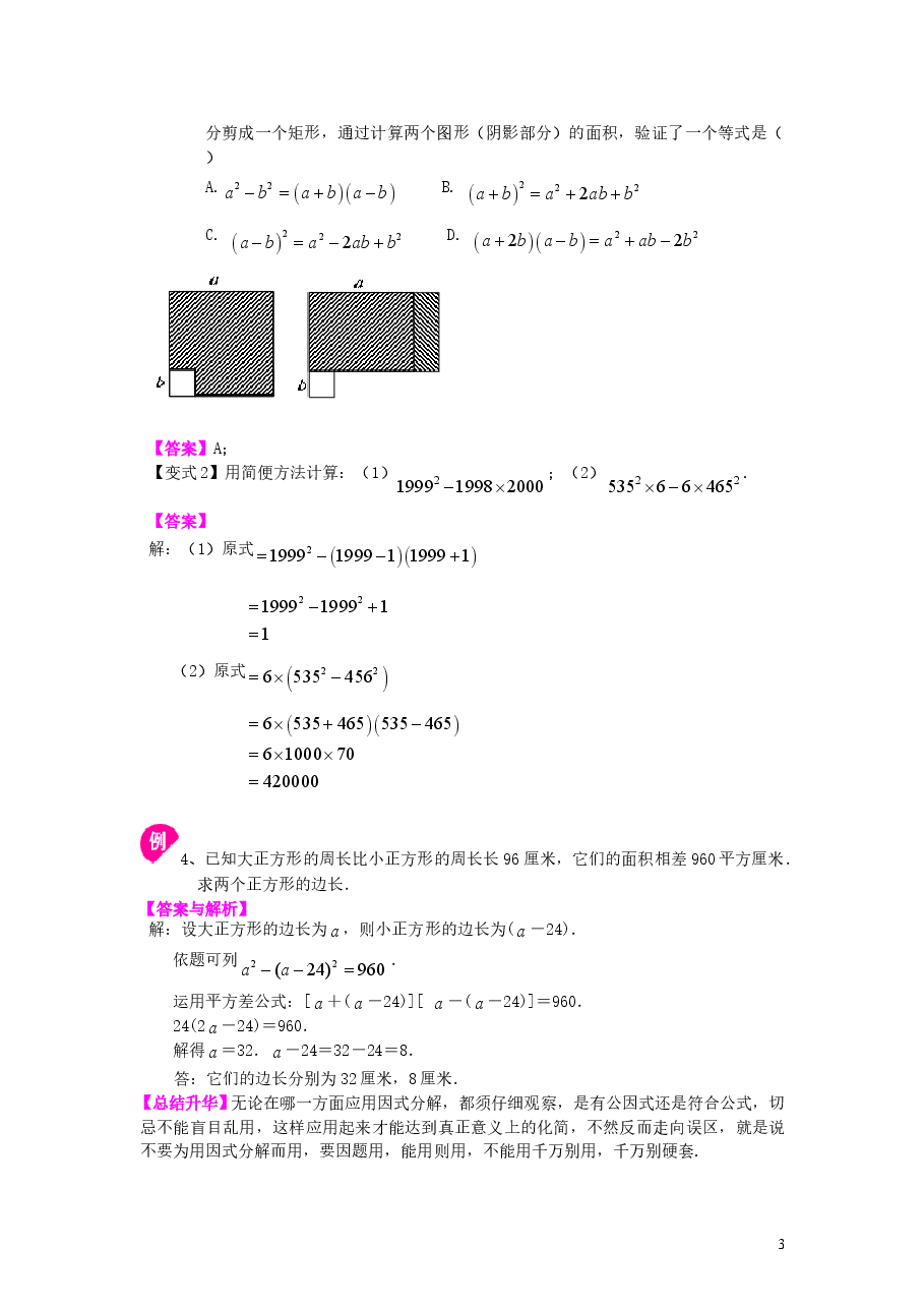 初中8年级(上册)平方差公式(基础)知识讲解.doc,第3页预览