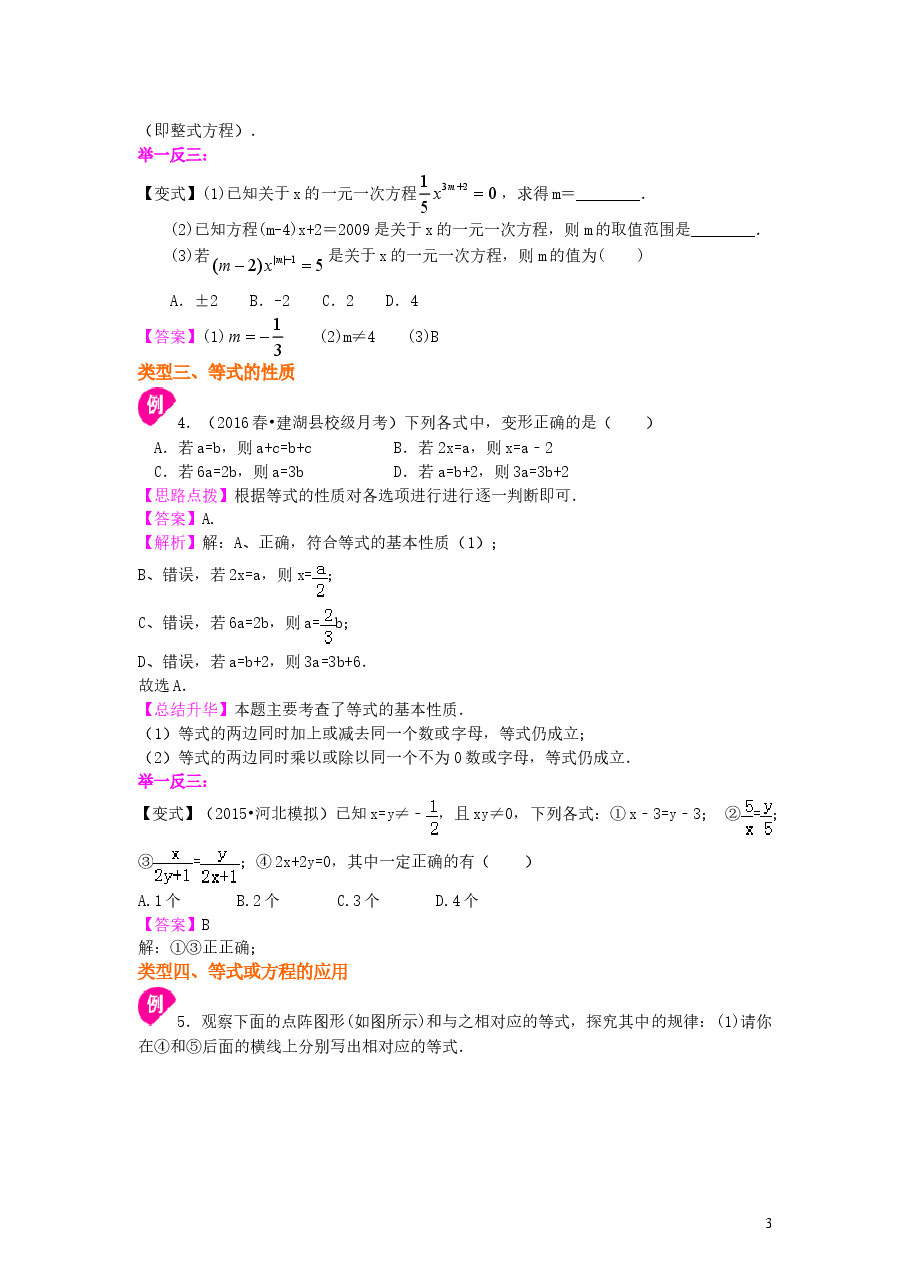 初中7年级（上册）方程的意义（提高）知识讲解.doc，第3页预览