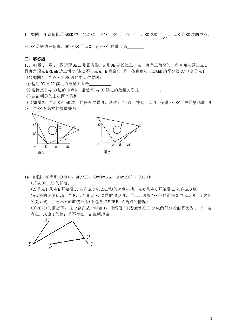 中考数学总复习:特殊的四边形--巩固练习(基础).doc,第3页预览