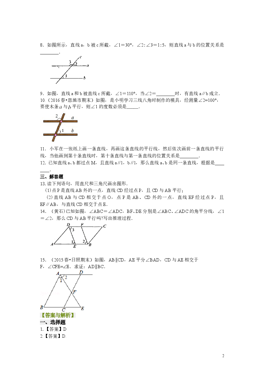 初中7年级（下册）平行线及其判定（基础）巩固练习.doc，第2页预览