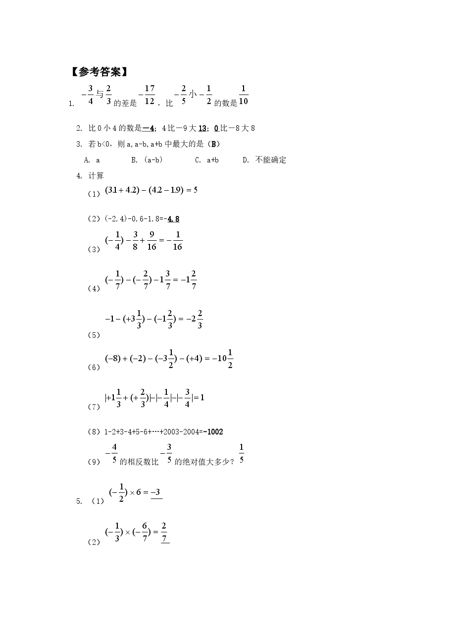 北师大版七年级数学上册第2章《有理数及其运算》同步练习及答案—2.5有理数的减法(2).doc,第3页预览