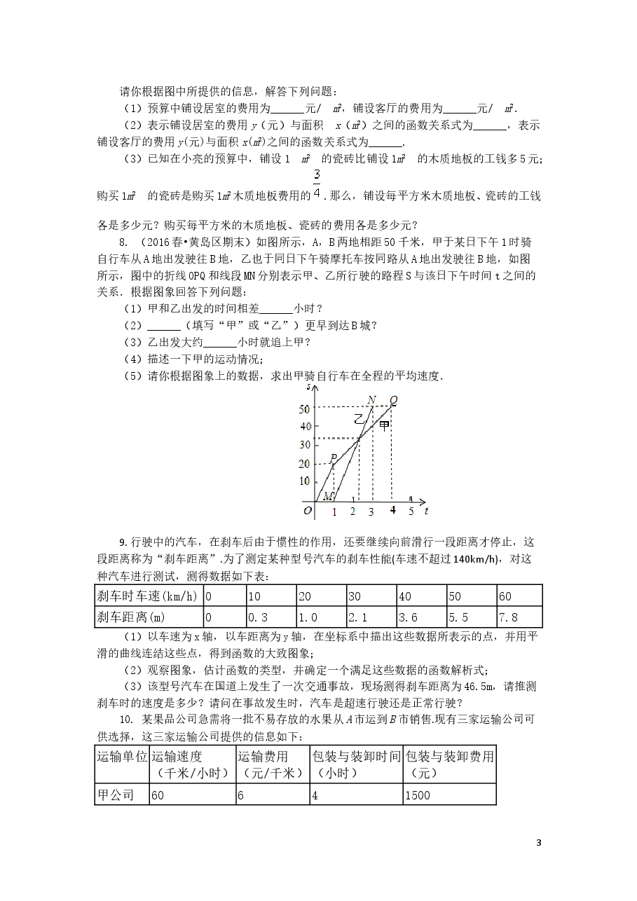中考数学冲刺：图表信息型问题(提高).doc，第3页预览