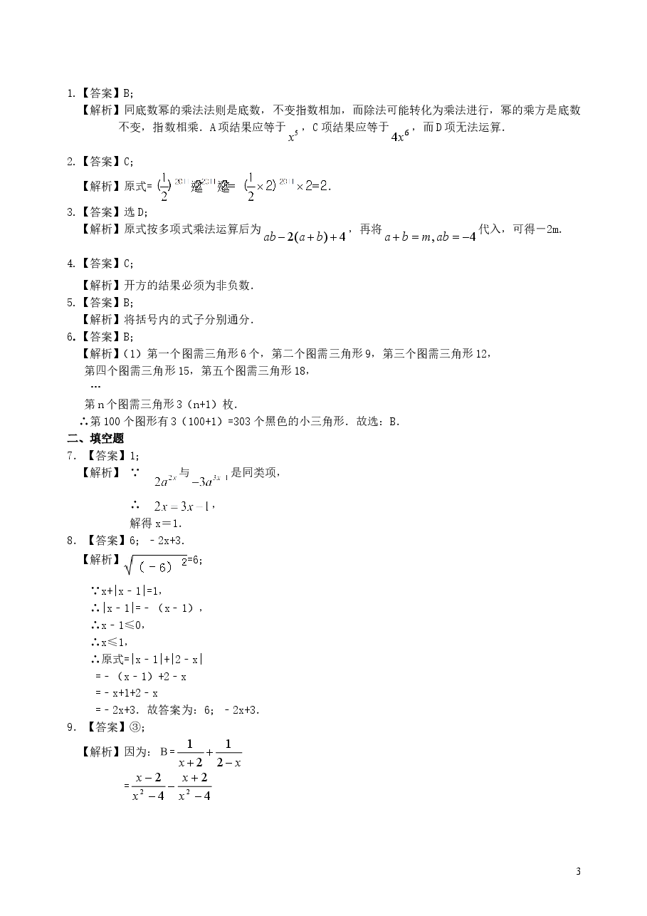 中考数学总复习:数与式综合复习--巩固练习(基础).doc,第3页预览