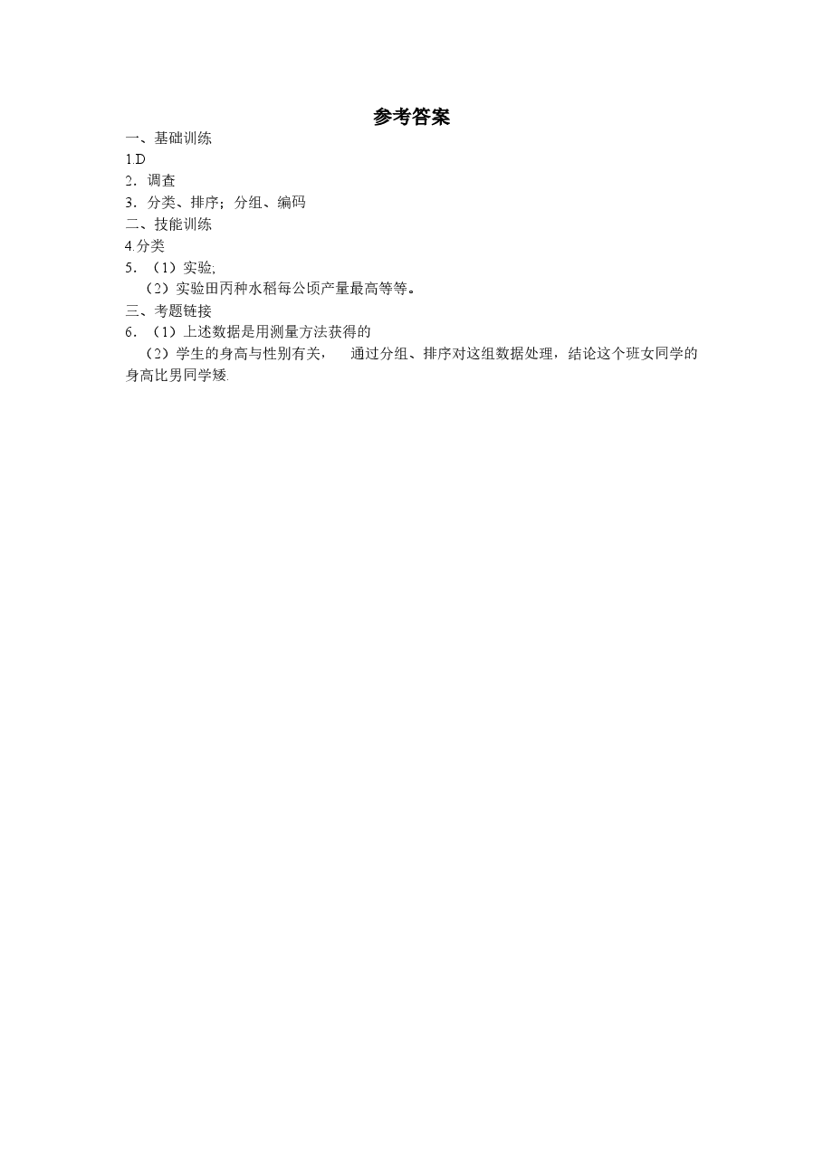 北师大版七年级数学上册第6章《数据的收集与整理》同步练习及答案—6.1数据的收集.doc,第2页预览