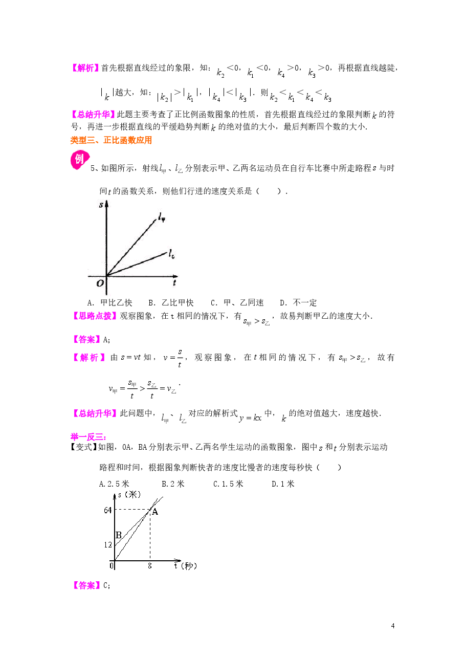 初中8年级(下册)正比例函数(基础)知识讲解.doc,第4页预览