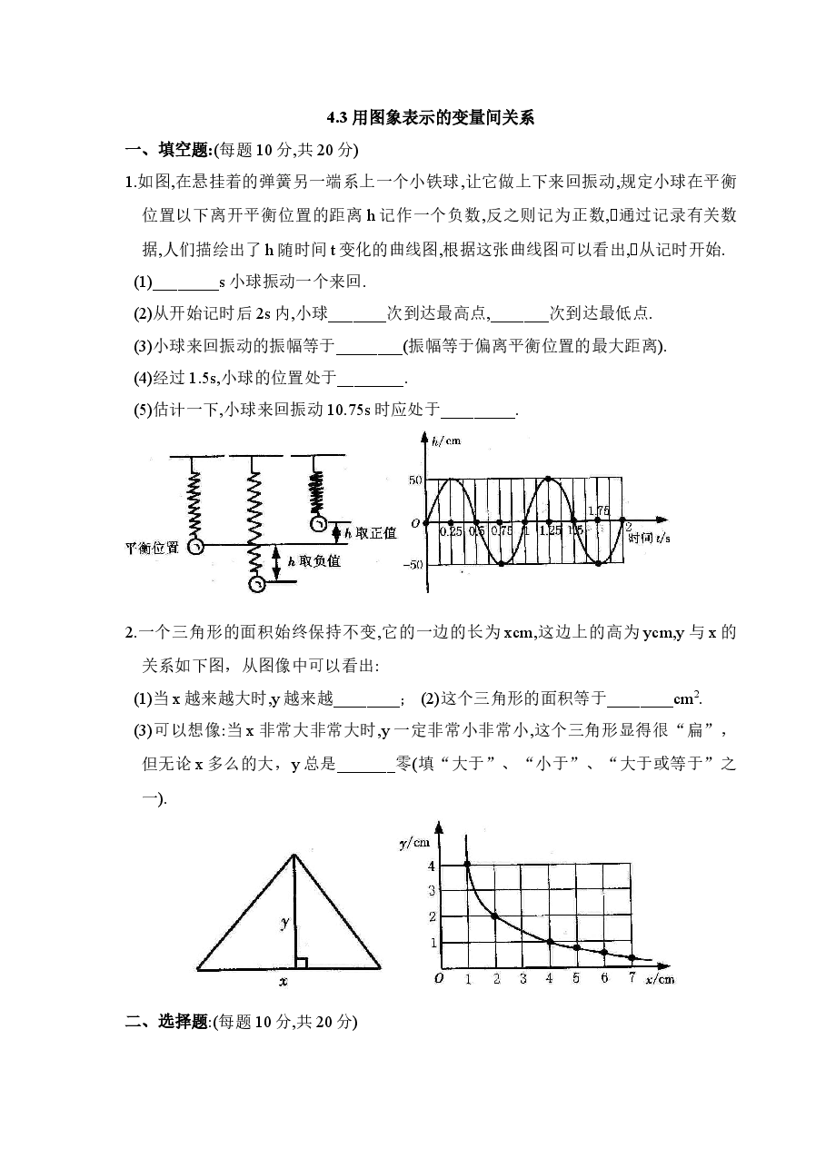 《用图象表示的变量间关系》第一课时同步练习2(初中数学7年级下册).doc,第1页预览