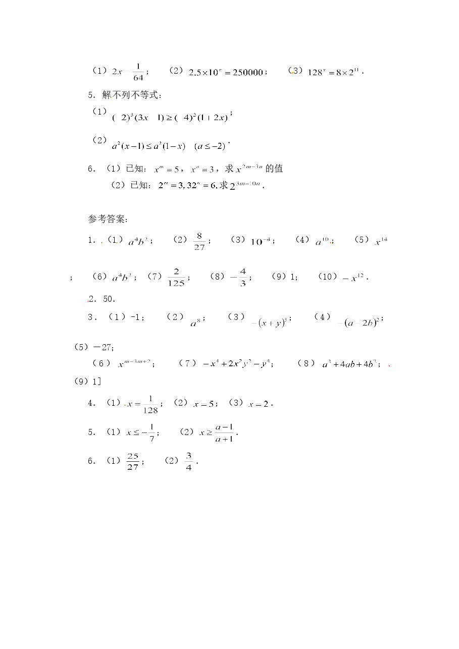 《同底数幂的除法》同步练习(初中数学7年级下册).doc,第2页预览