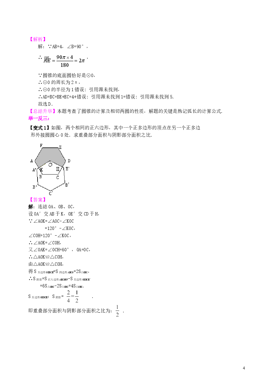 中考数学总复习:正多边形与圆的有关的证明和计算--知识讲解(提高).doc,第4页预览