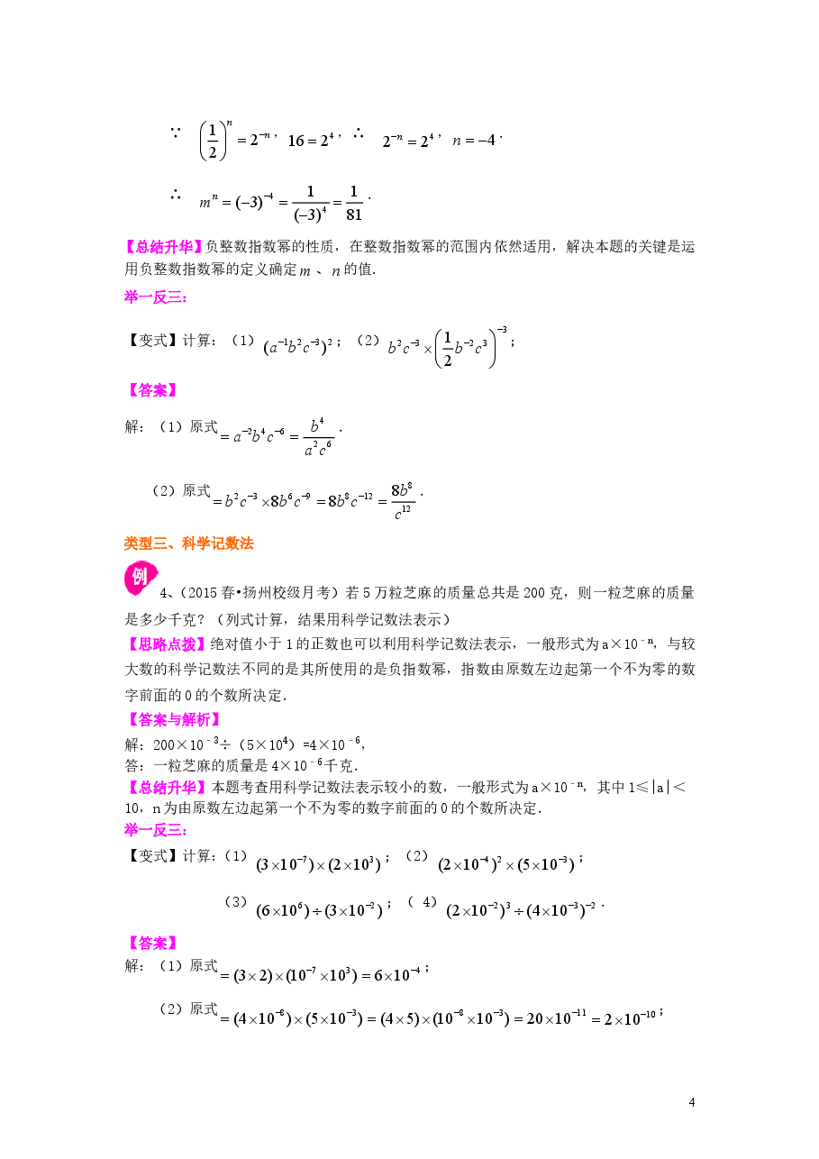 初中8年级(上册)分式的混合运算和整数指数幂(提高)知识讲解.doc,第4页预览