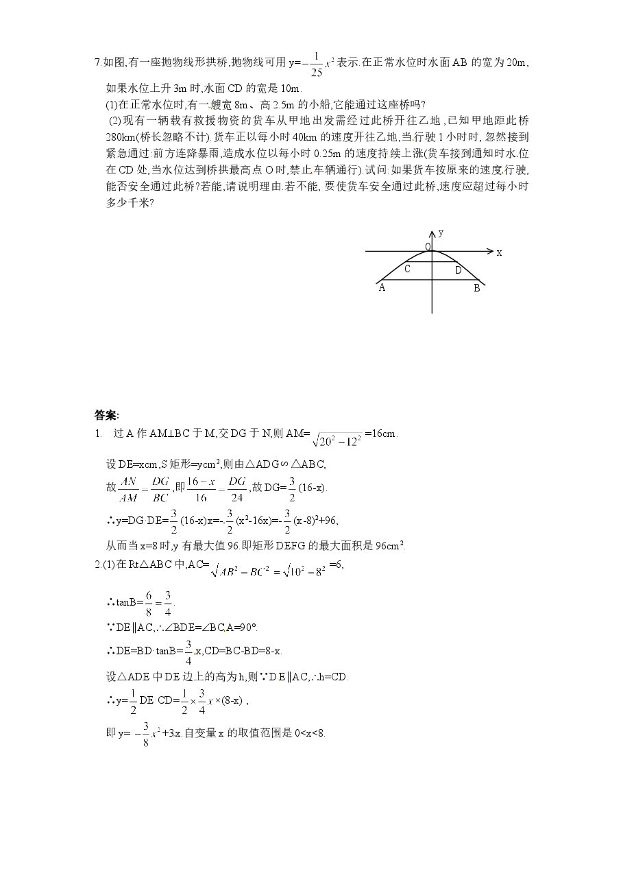 北师大版九年级数学下册课时同步练习-2.6何时获得最大利润（2）附答案.doc，第3页预览